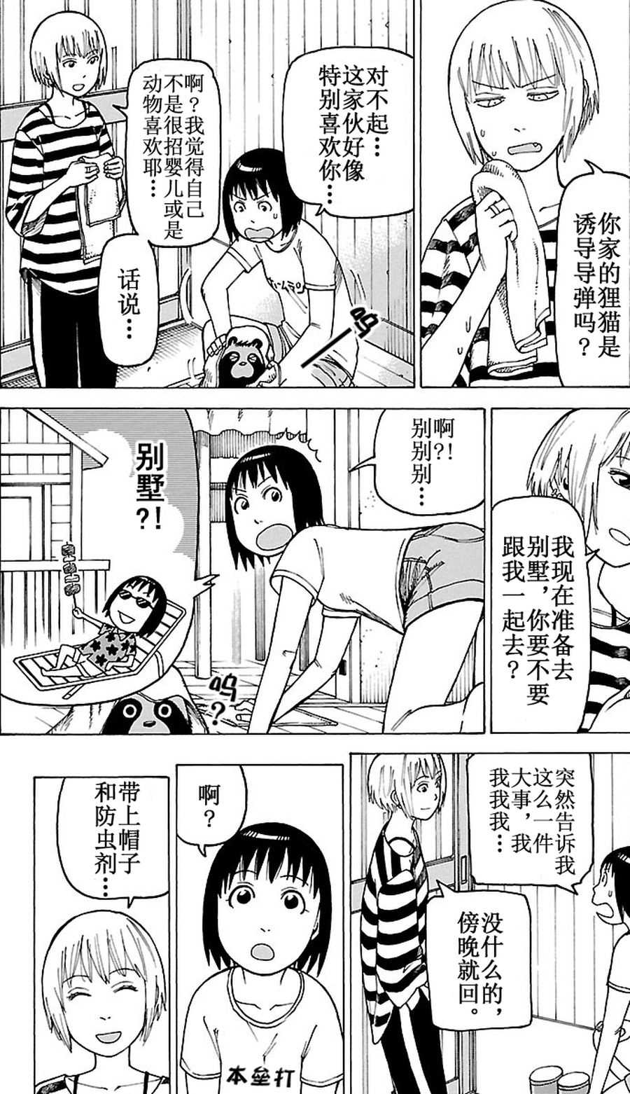 《女仆咖啡厅》女仆咖啡厅 第84集 第7页