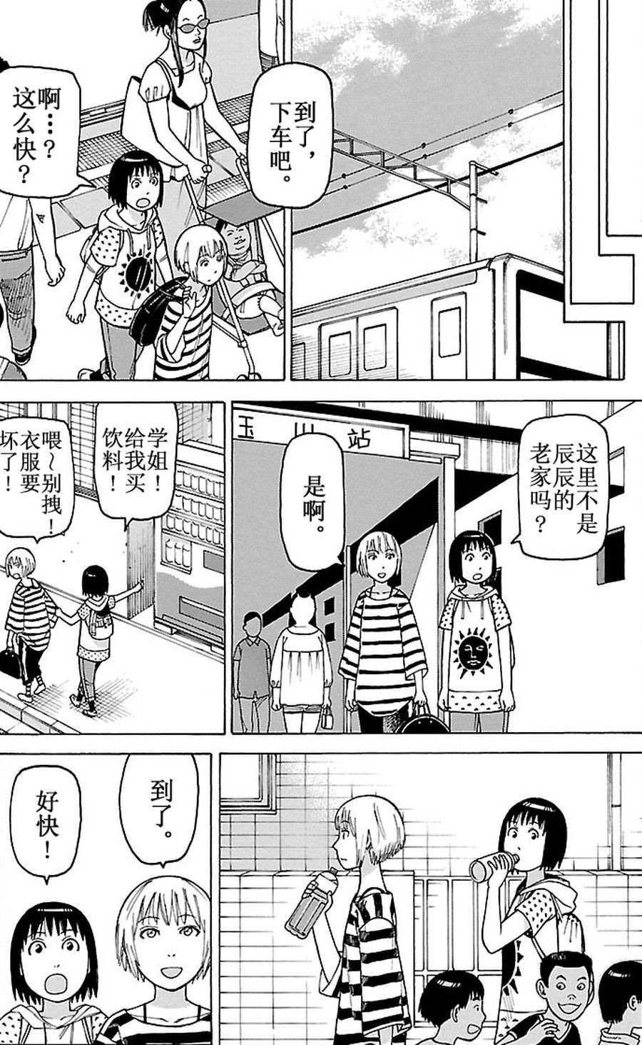 《女仆咖啡厅》女仆咖啡厅 第84集 第8页