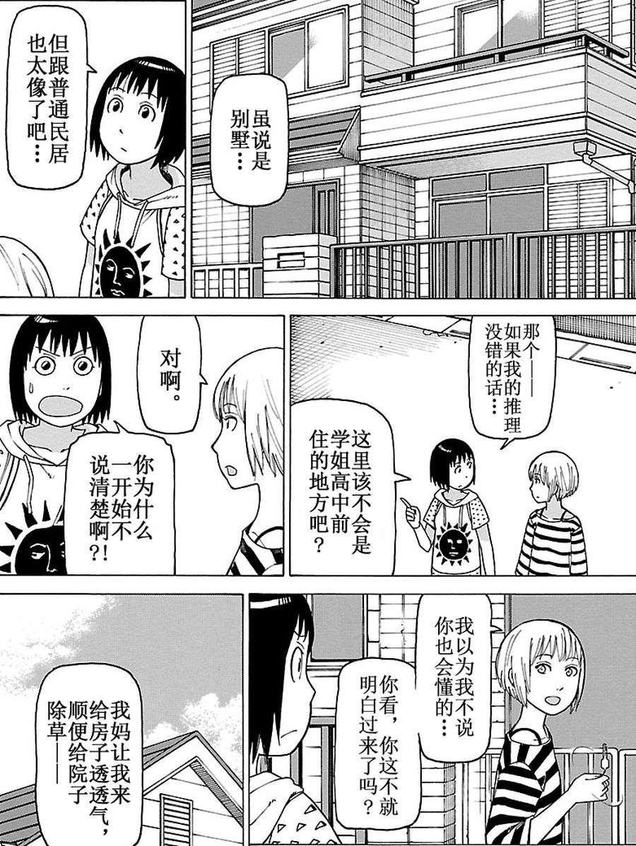 《女仆咖啡厅》女仆咖啡厅 第84集 第9页