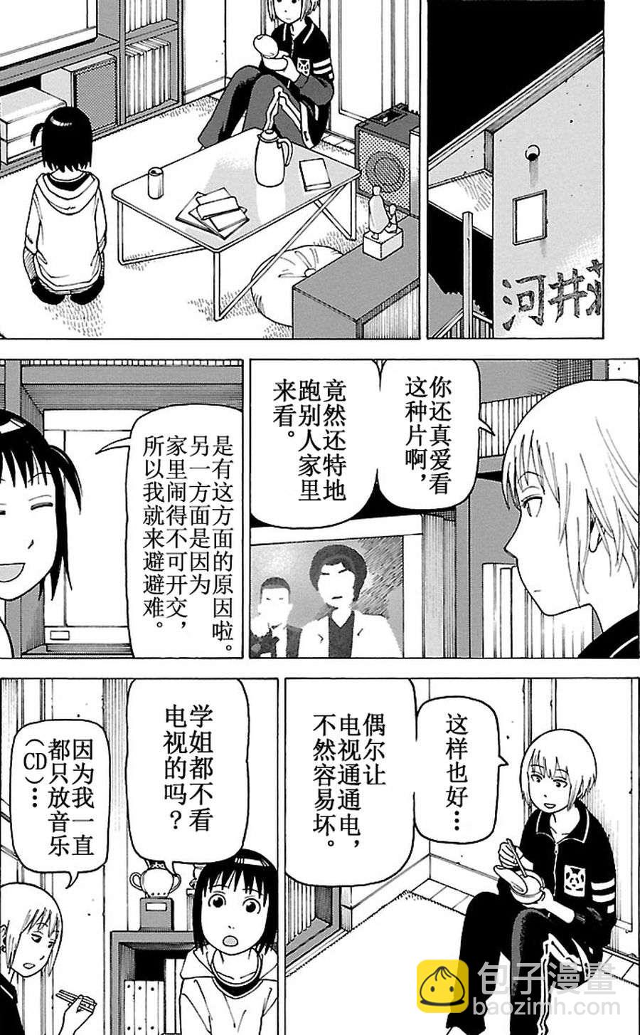 《女仆咖啡厅》女仆咖啡厅 第81集 第10页