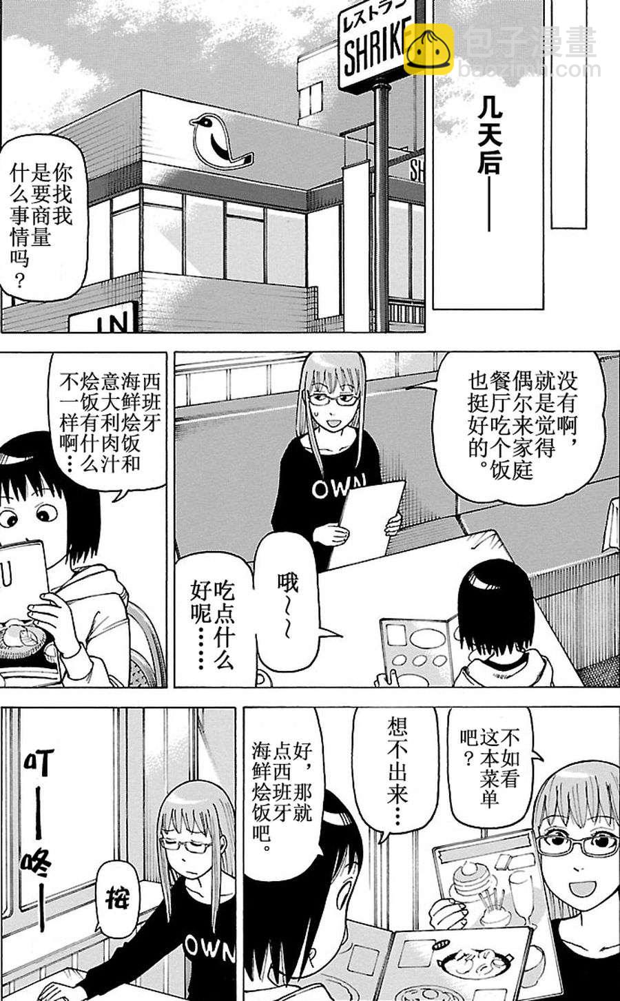 《女仆咖啡厅》女仆咖啡厅 第81集 第12页