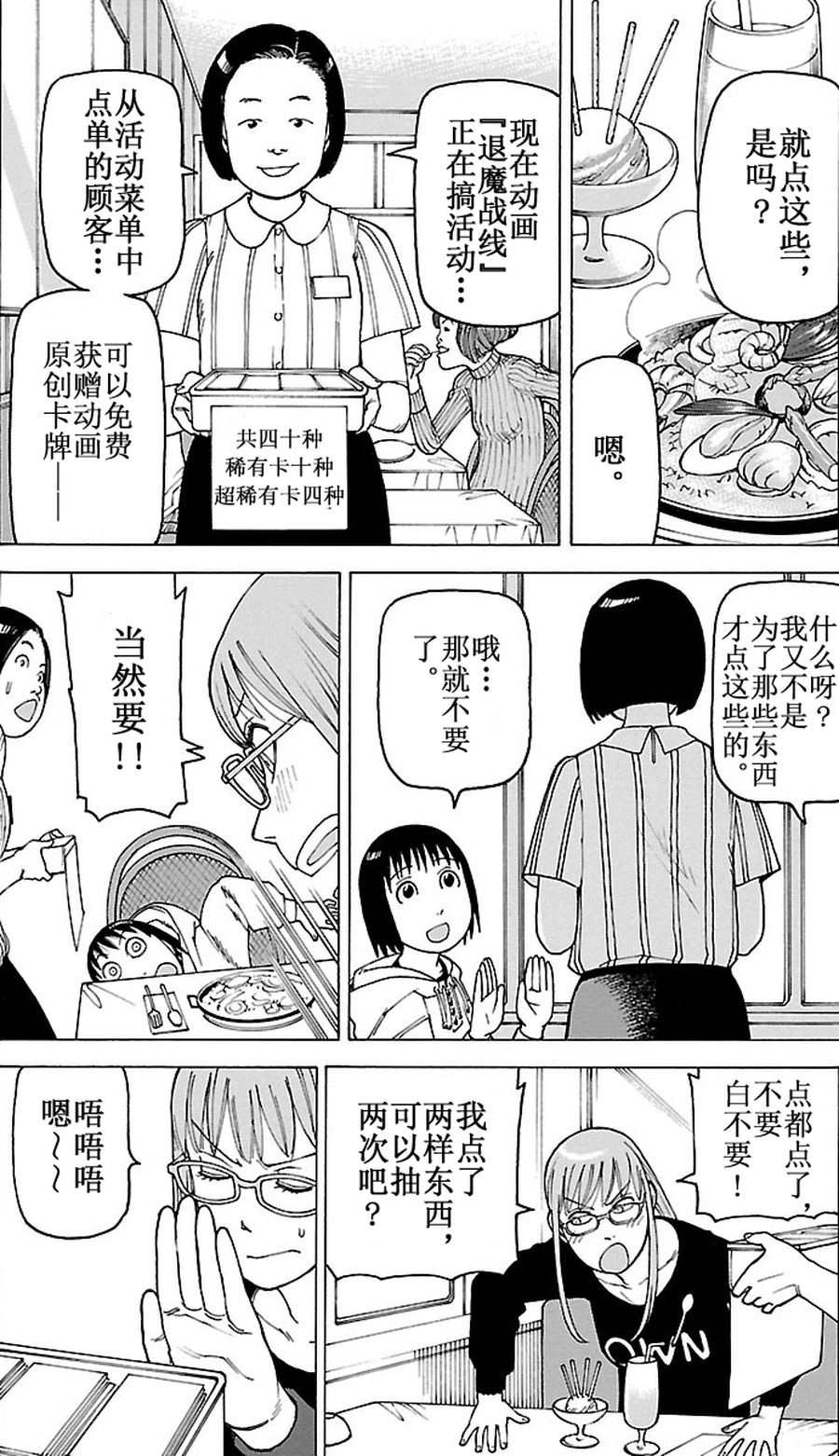 《女仆咖啡厅》女仆咖啡厅 第81集 第13页