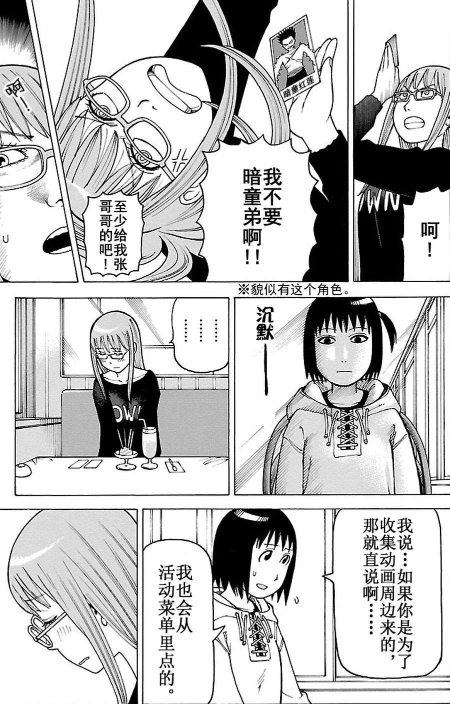 《女仆咖啡厅》女仆咖啡厅 第81集 第14页
