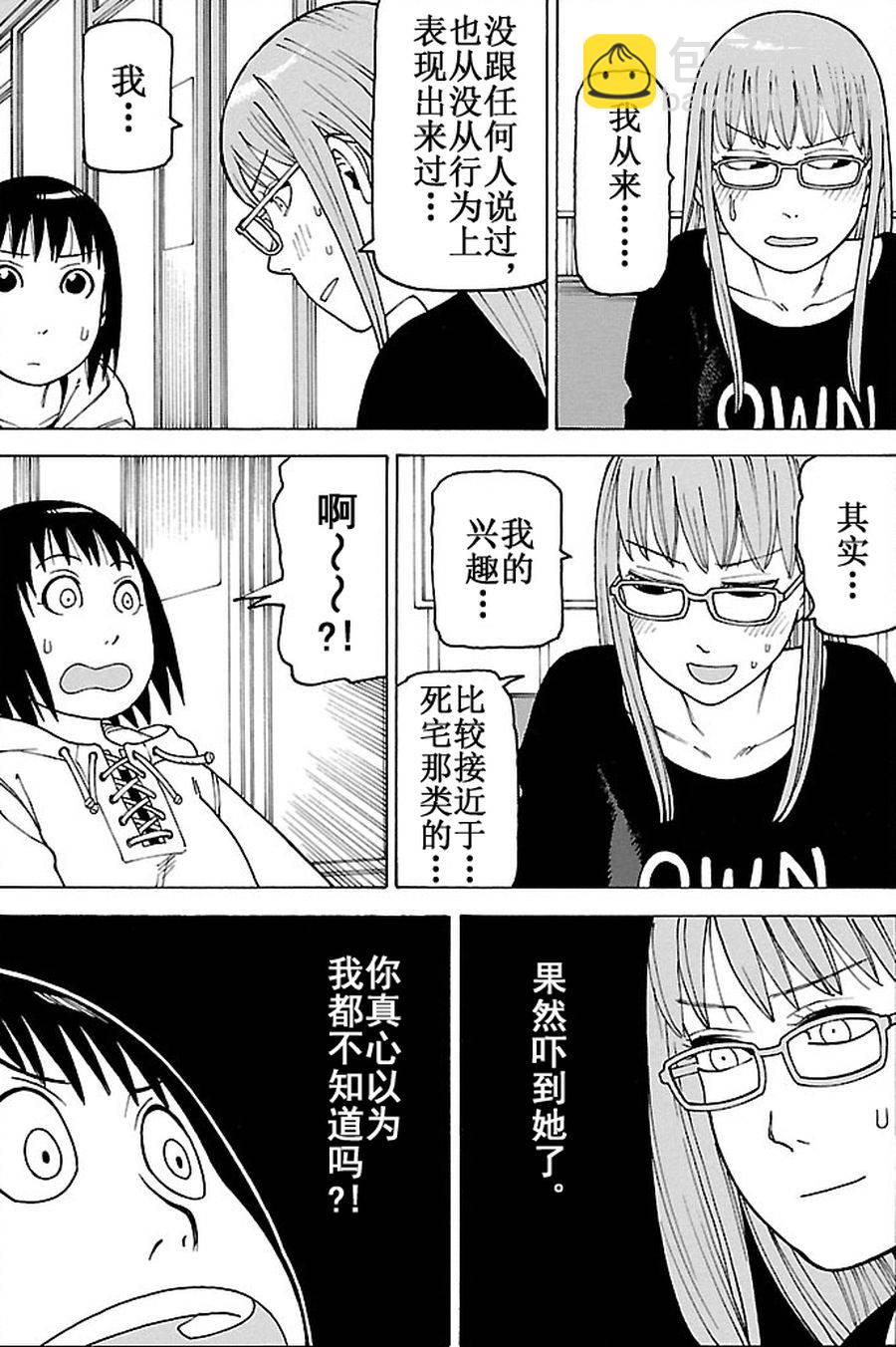 《女仆咖啡厅》女仆咖啡厅 第81集 第15页
