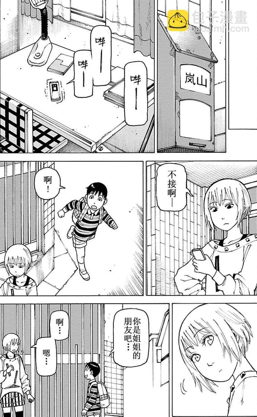 《女仆咖啡厅》女仆咖啡厅 第81集 第16页