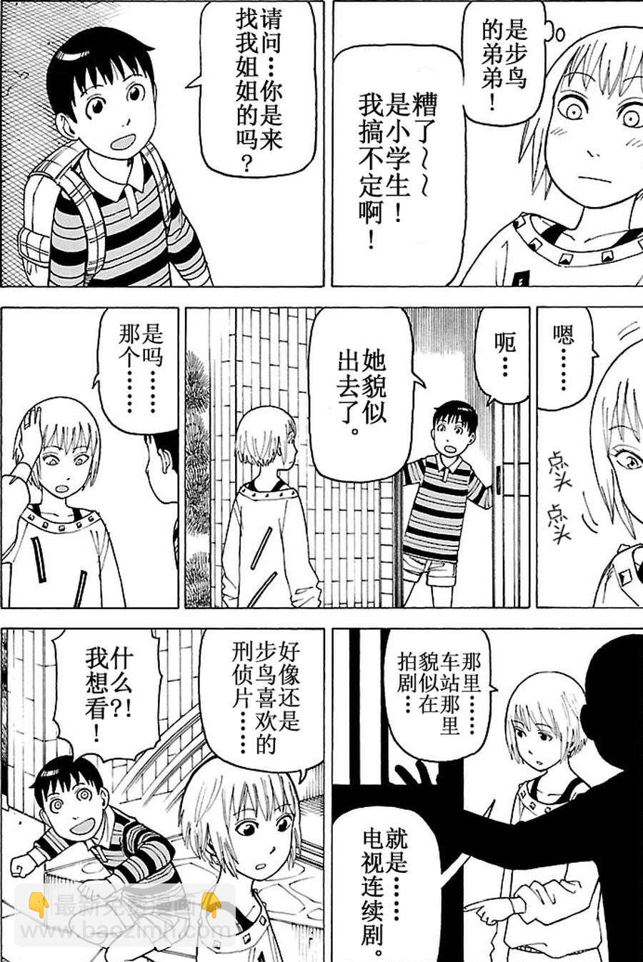 《女仆咖啡厅》女仆咖啡厅 第81集 第17页