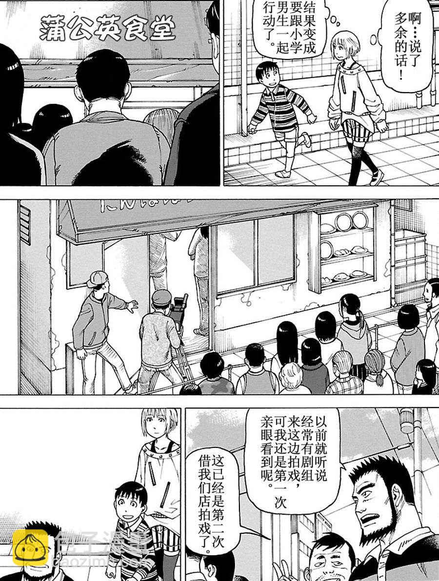 《女仆咖啡厅》女仆咖啡厅 第81集 第18页