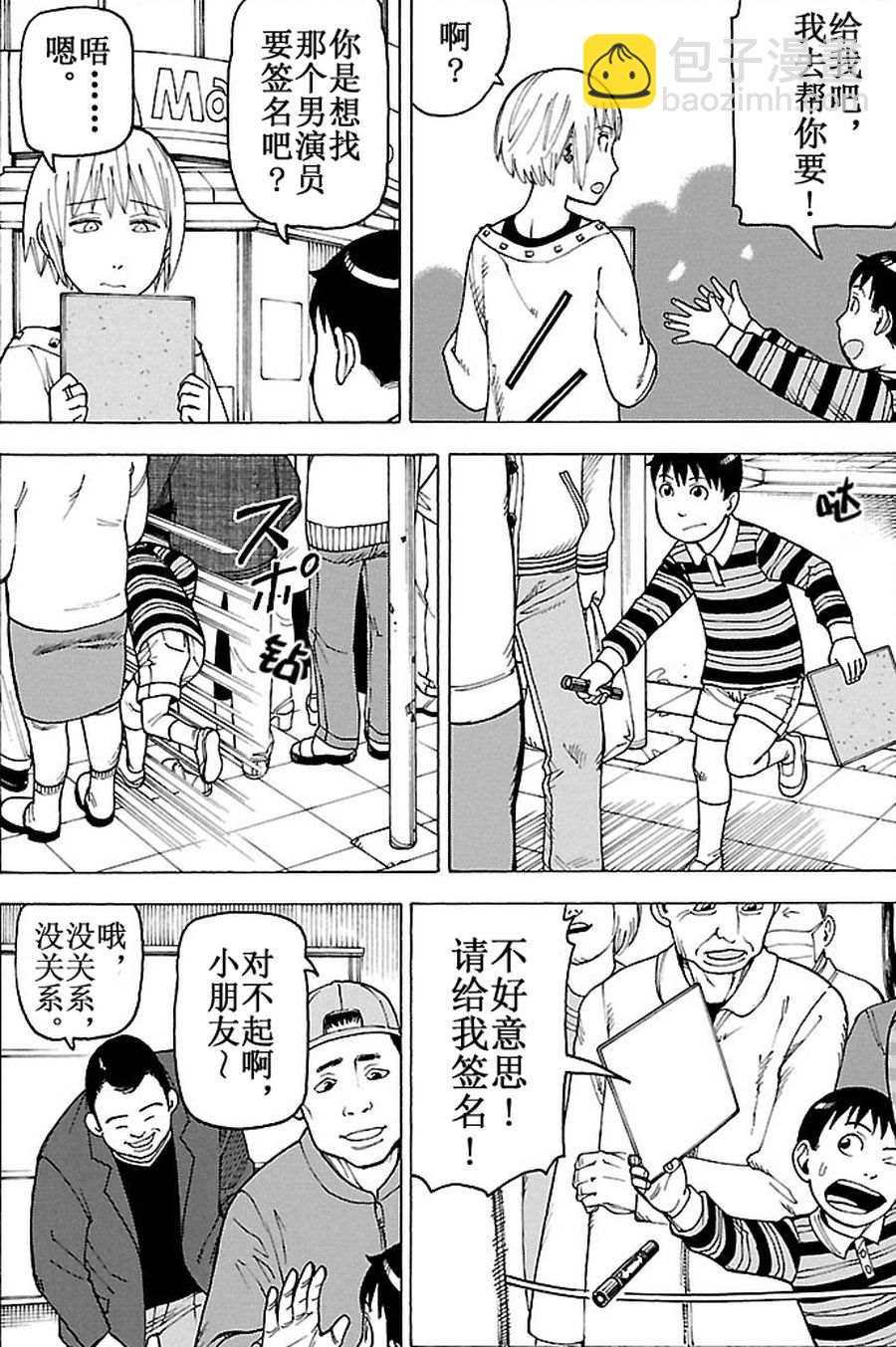 《女仆咖啡厅》女仆咖啡厅 第81集 第21页