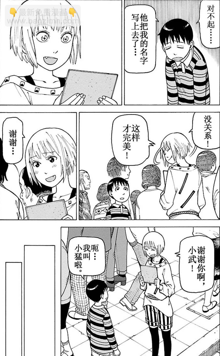 《女仆咖啡厅》女仆咖啡厅 第81集 第23页