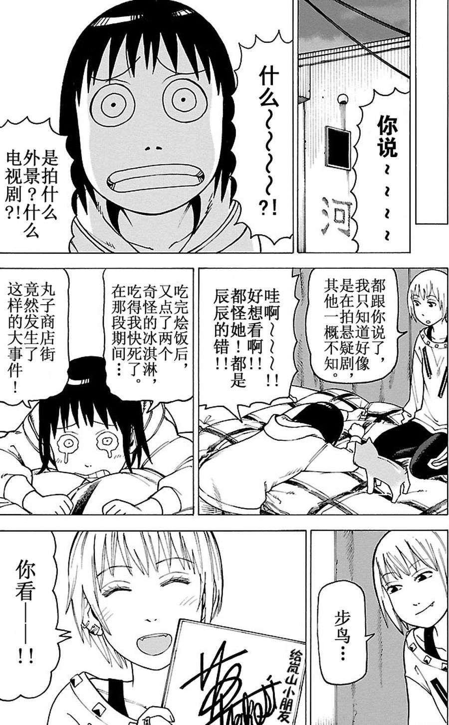 《女仆咖啡厅》女仆咖啡厅 第81集 第24页