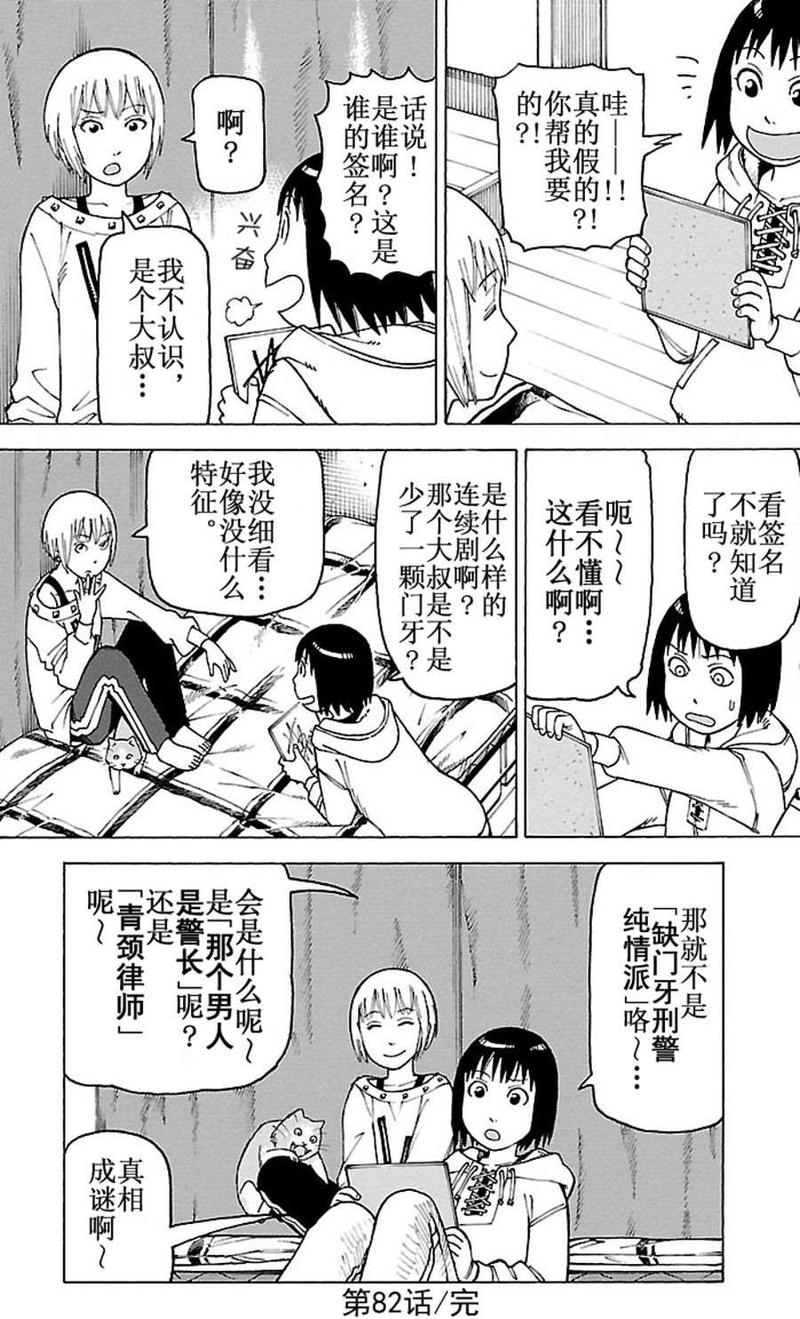 《女仆咖啡厅》女仆咖啡厅 第81集 第25页