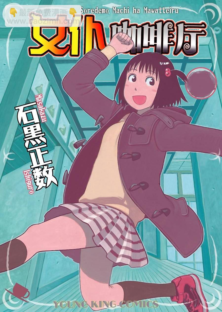 《女仆咖啡厅》女仆咖啡厅 第81集 第2页