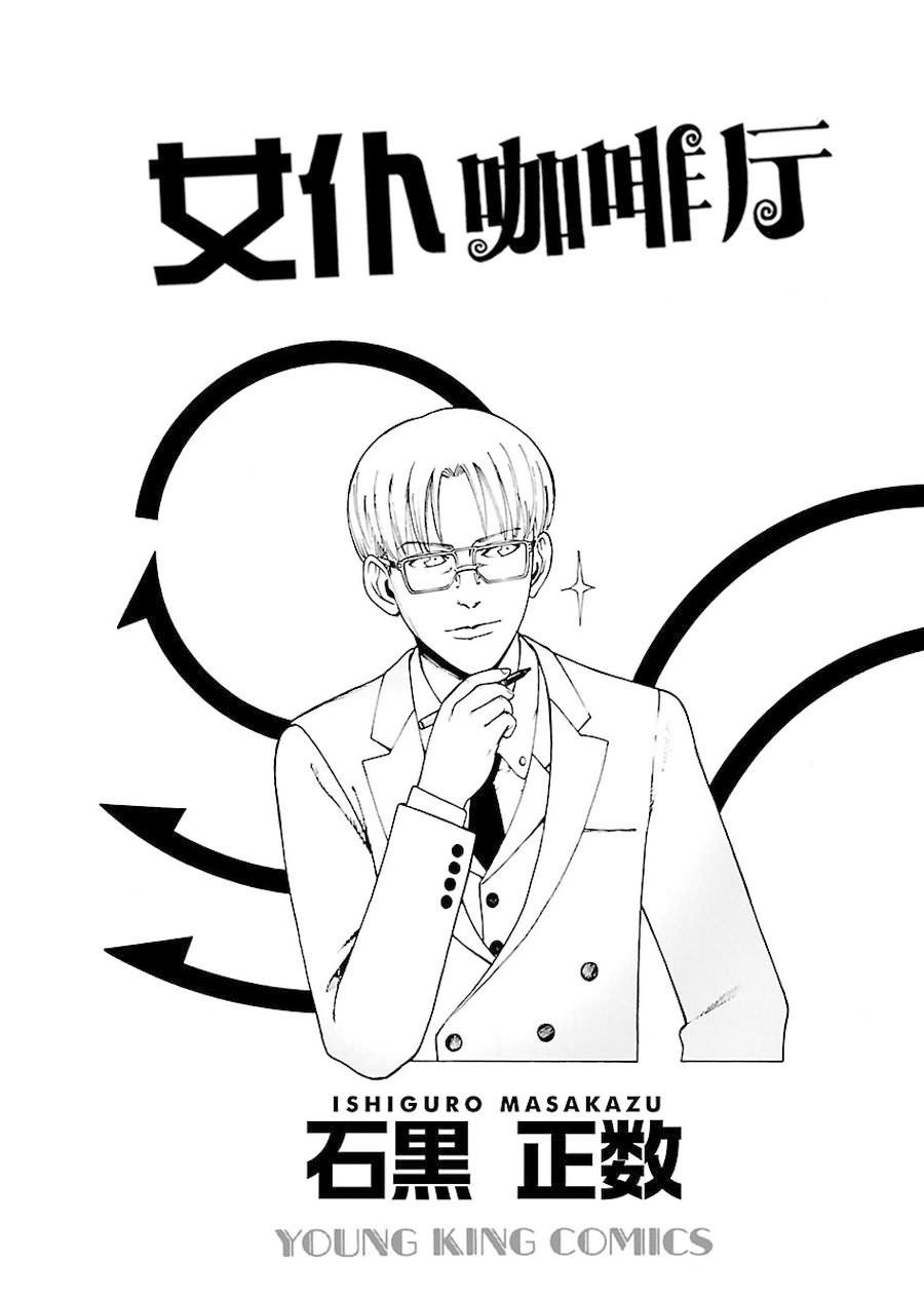 《女仆咖啡厅》女仆咖啡厅 第81集 第3页