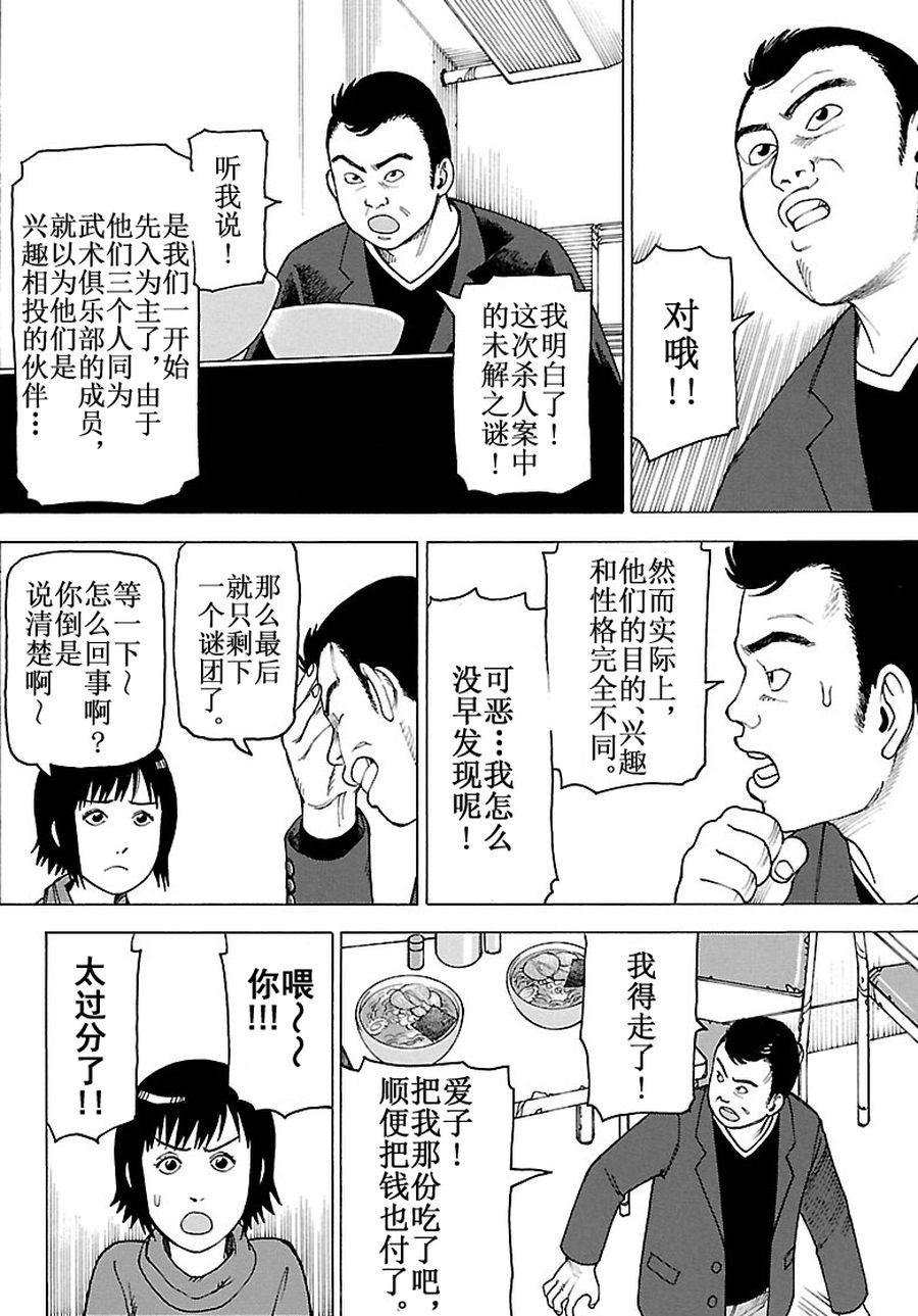 《女仆咖啡厅》女仆咖啡厅 第81集 第7页