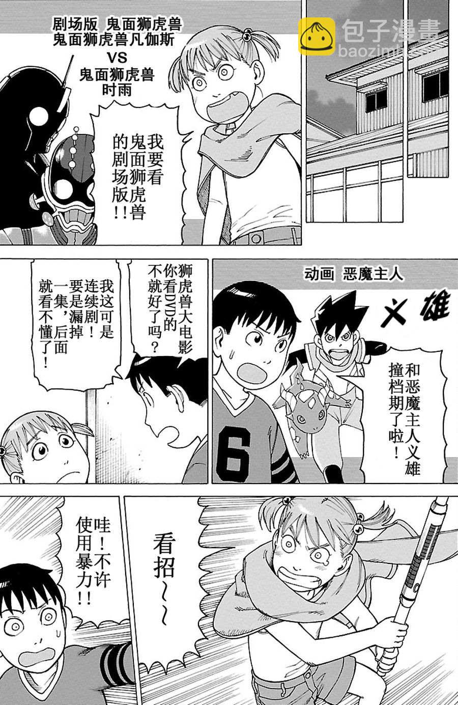 《女仆咖啡厅》女仆咖啡厅 第81集 第8页