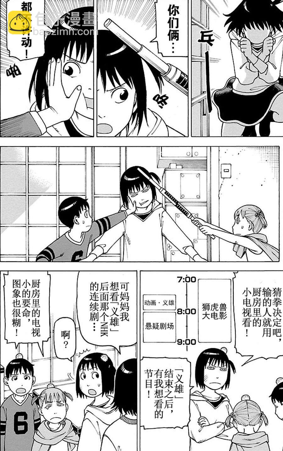 《女仆咖啡厅》女仆咖啡厅 第81集 第9页