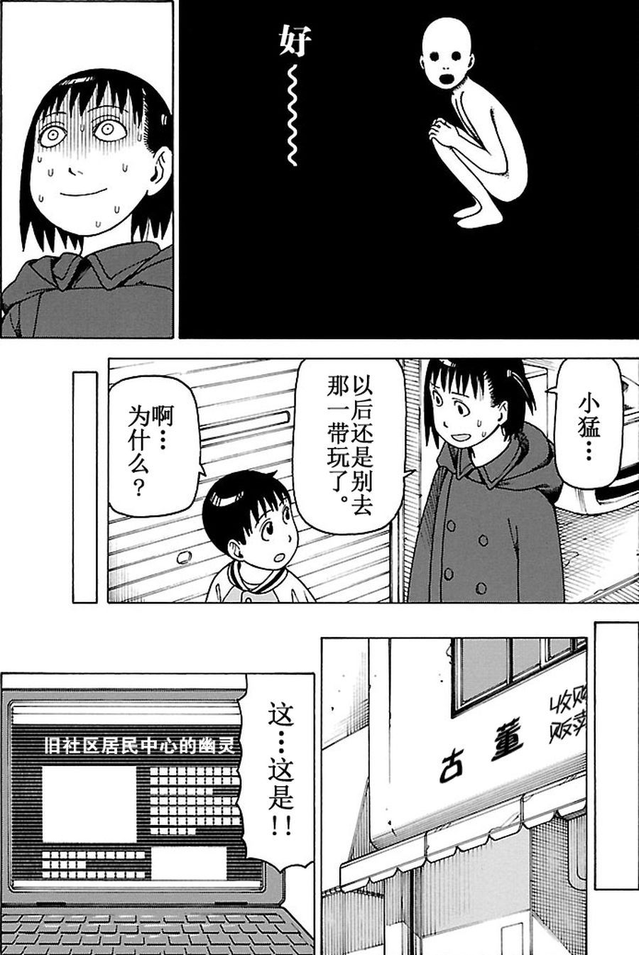 《女仆咖啡厅》女仆咖啡厅 第82集 第12页