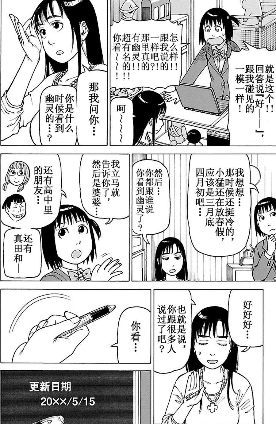 《女仆咖啡厅》女仆咖啡厅 第82集 第13页