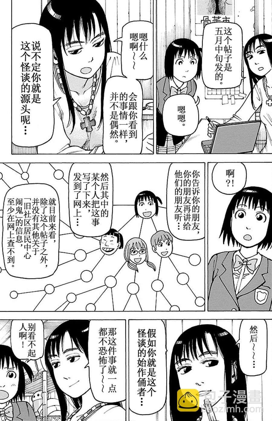 《女仆咖啡厅》女仆咖啡厅 第82集 第14页