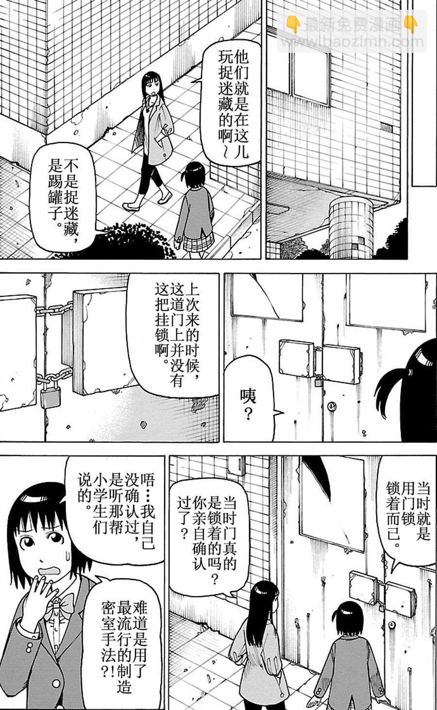 《女仆咖啡厅》女仆咖啡厅 第82集 第15页