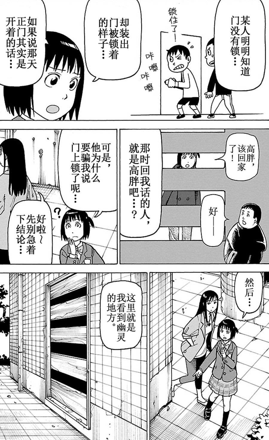 《女仆咖啡厅》女仆咖啡厅 第82集 第16页