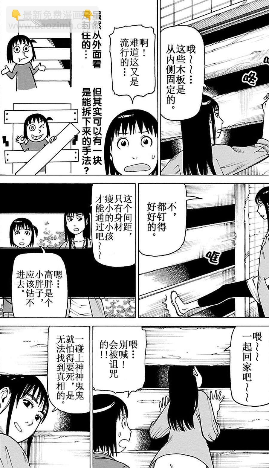 《女仆咖啡厅》女仆咖啡厅 第82集 第17页