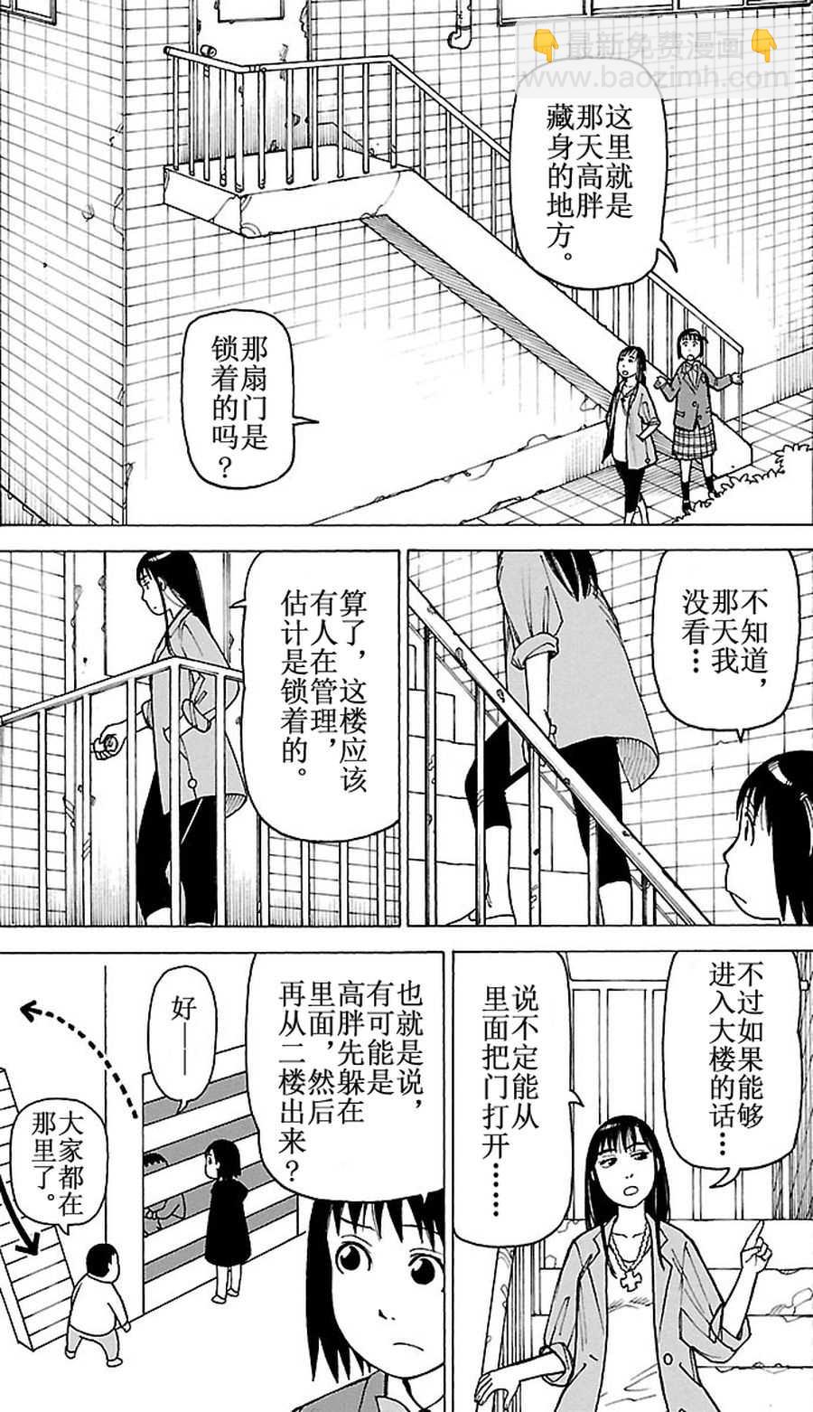 《女仆咖啡厅》女仆咖啡厅 第82集 第18页