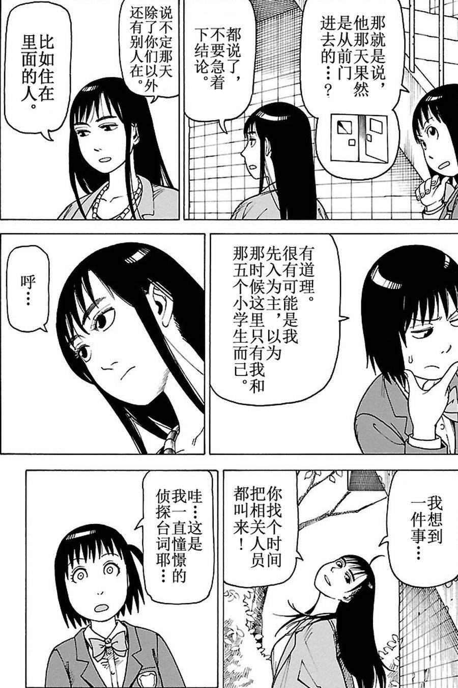 《女仆咖啡厅》女仆咖啡厅 第82集 第19页