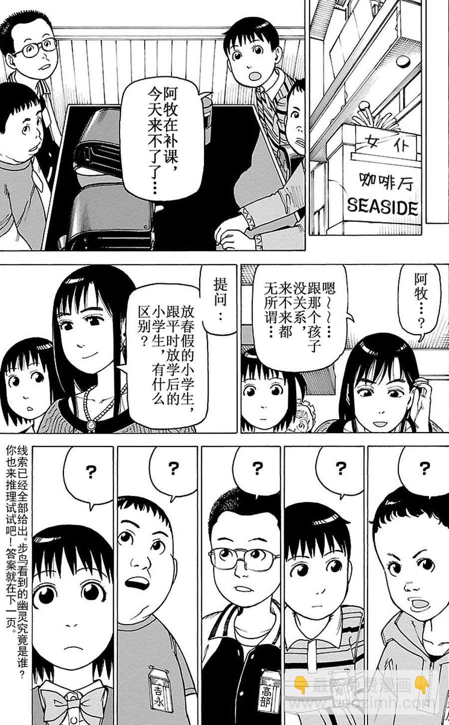 《女仆咖啡厅》女仆咖啡厅 第82集 第20页