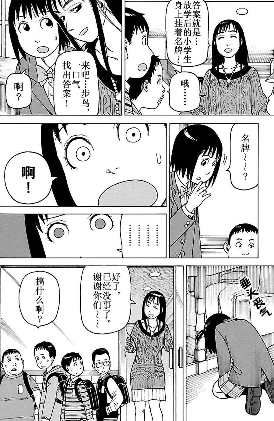 《女仆咖啡厅》女仆咖啡厅 第82集 第21页