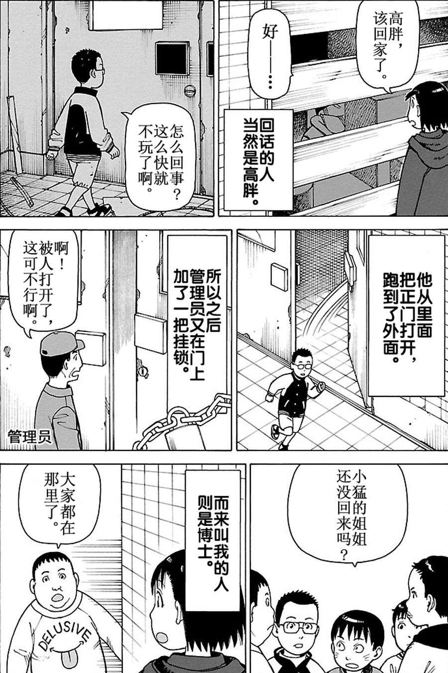 《女仆咖啡厅》女仆咖啡厅 第82集 第23页