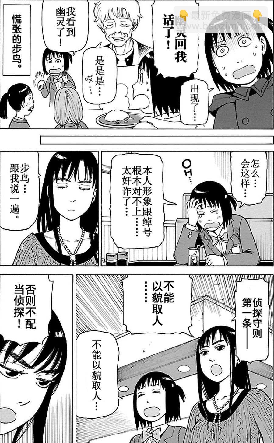 《女仆咖啡厅》女仆咖啡厅 第82集 第24页