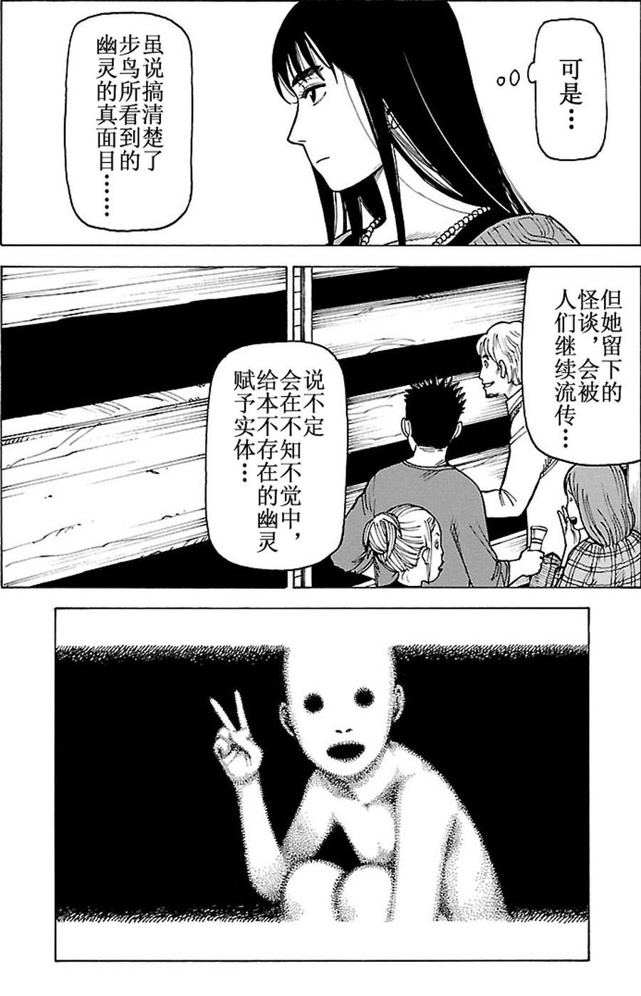 《女仆咖啡厅》女仆咖啡厅 第82集 第25页
