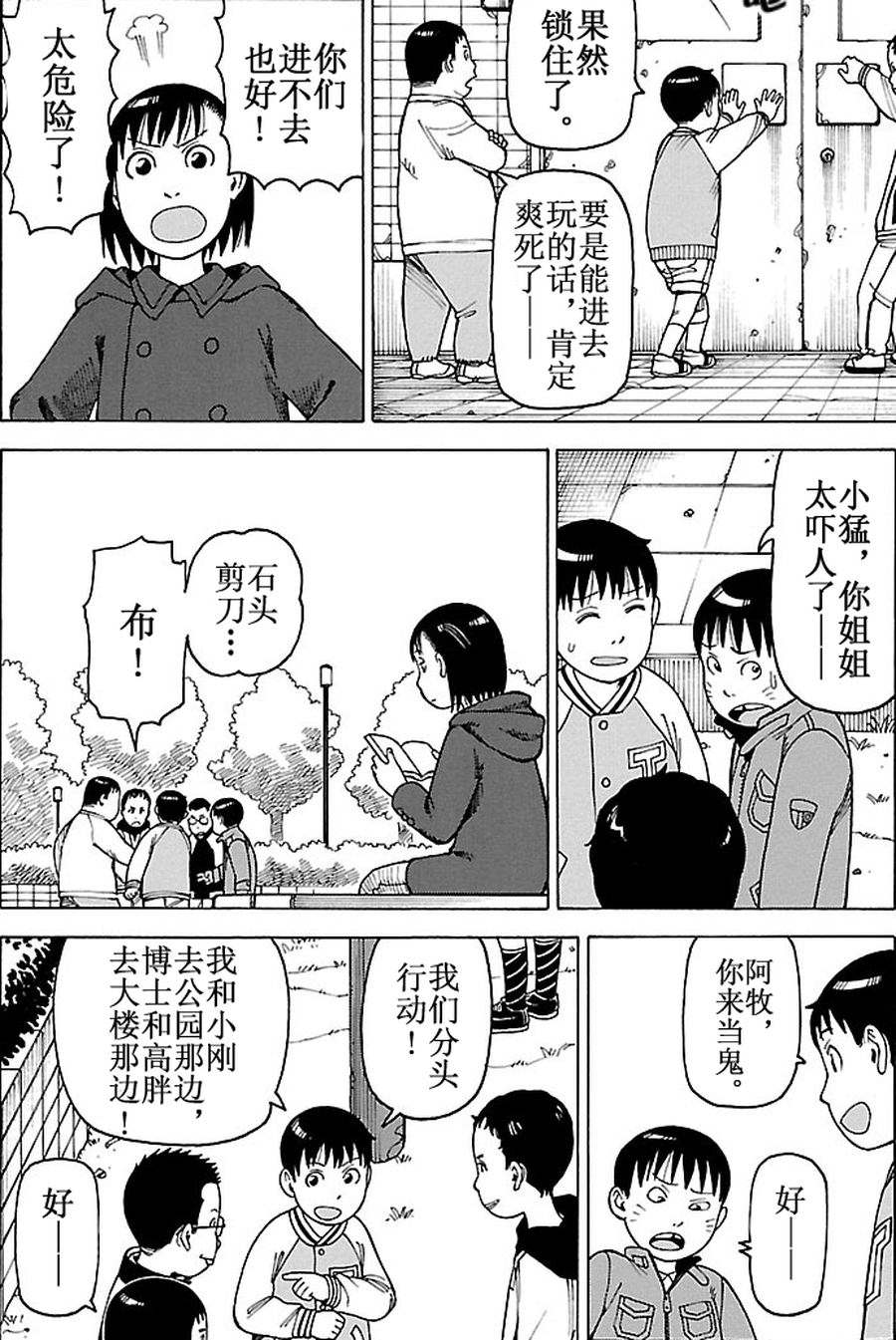 《女仆咖啡厅》女仆咖啡厅 第82集 第5页