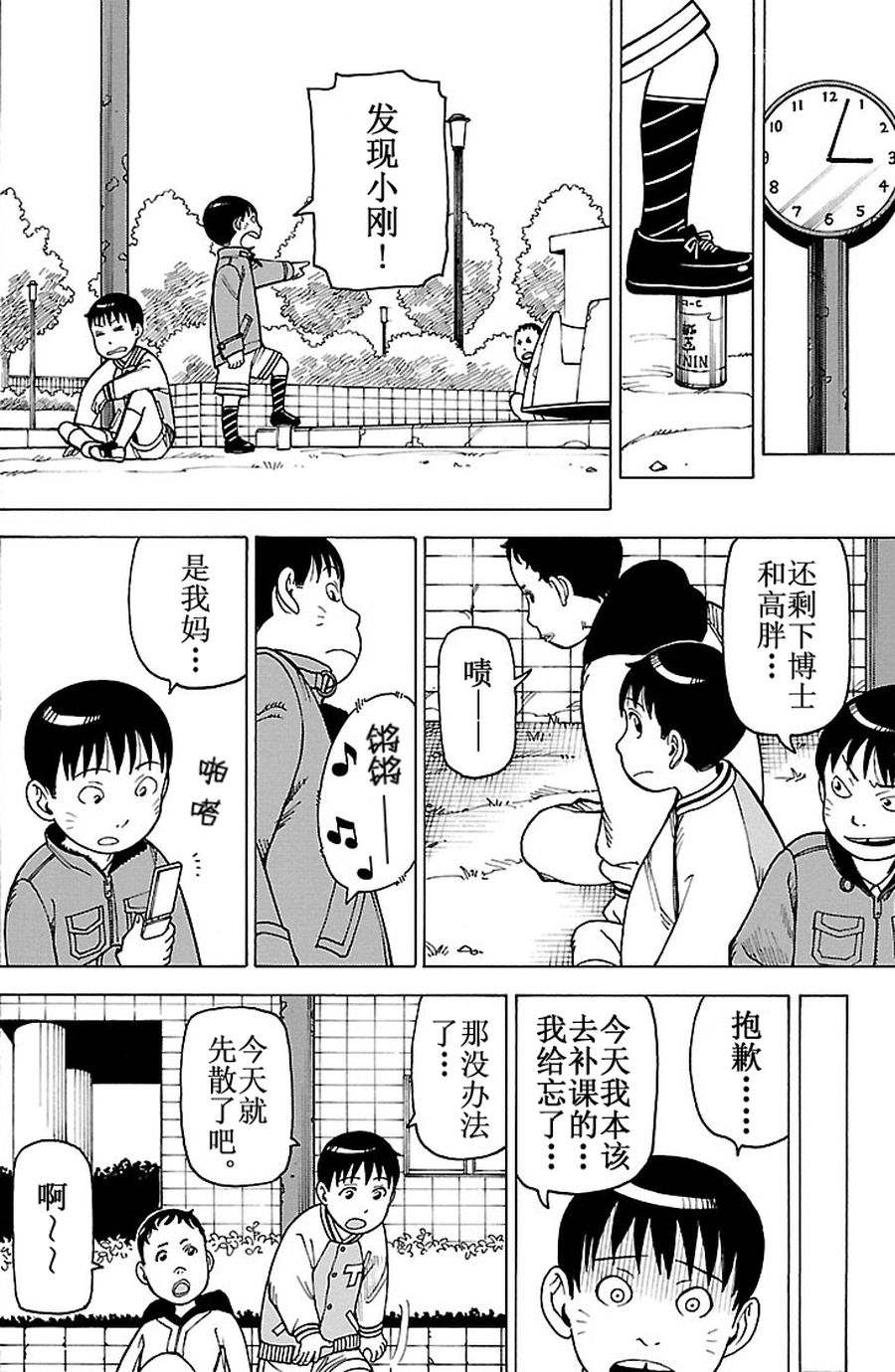 《女仆咖啡厅》女仆咖啡厅 第82集 第7页
