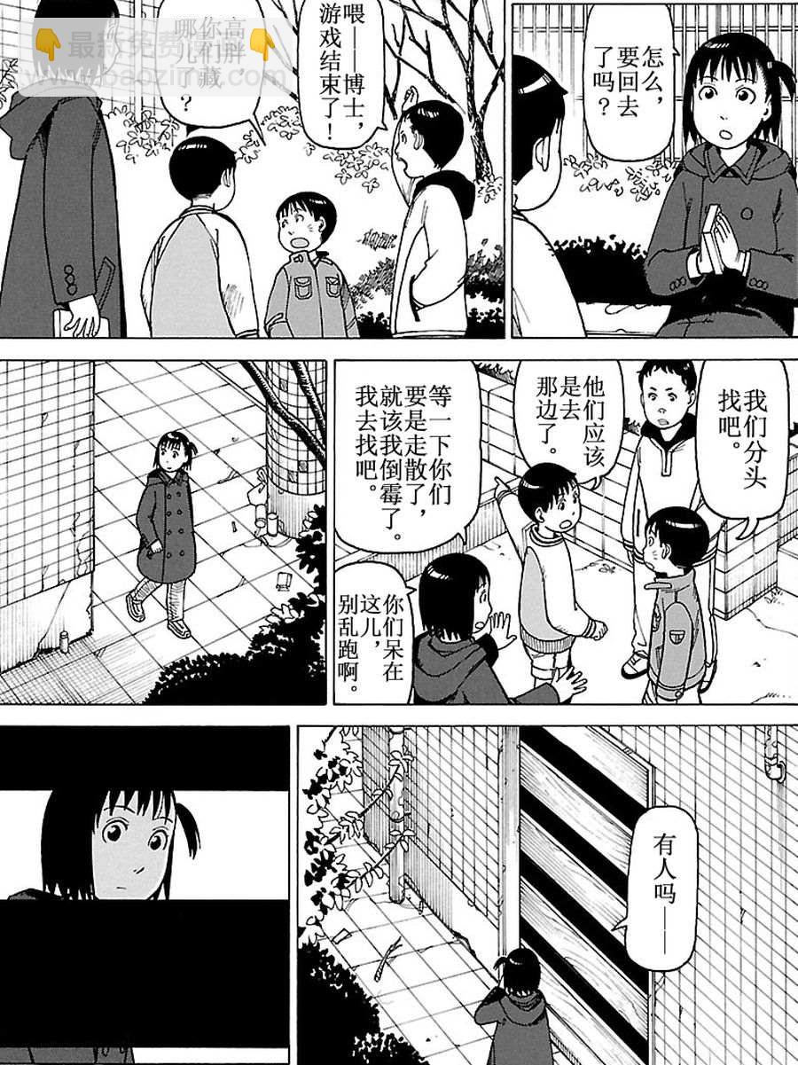 《女仆咖啡厅》女仆咖啡厅 第82集 第8页