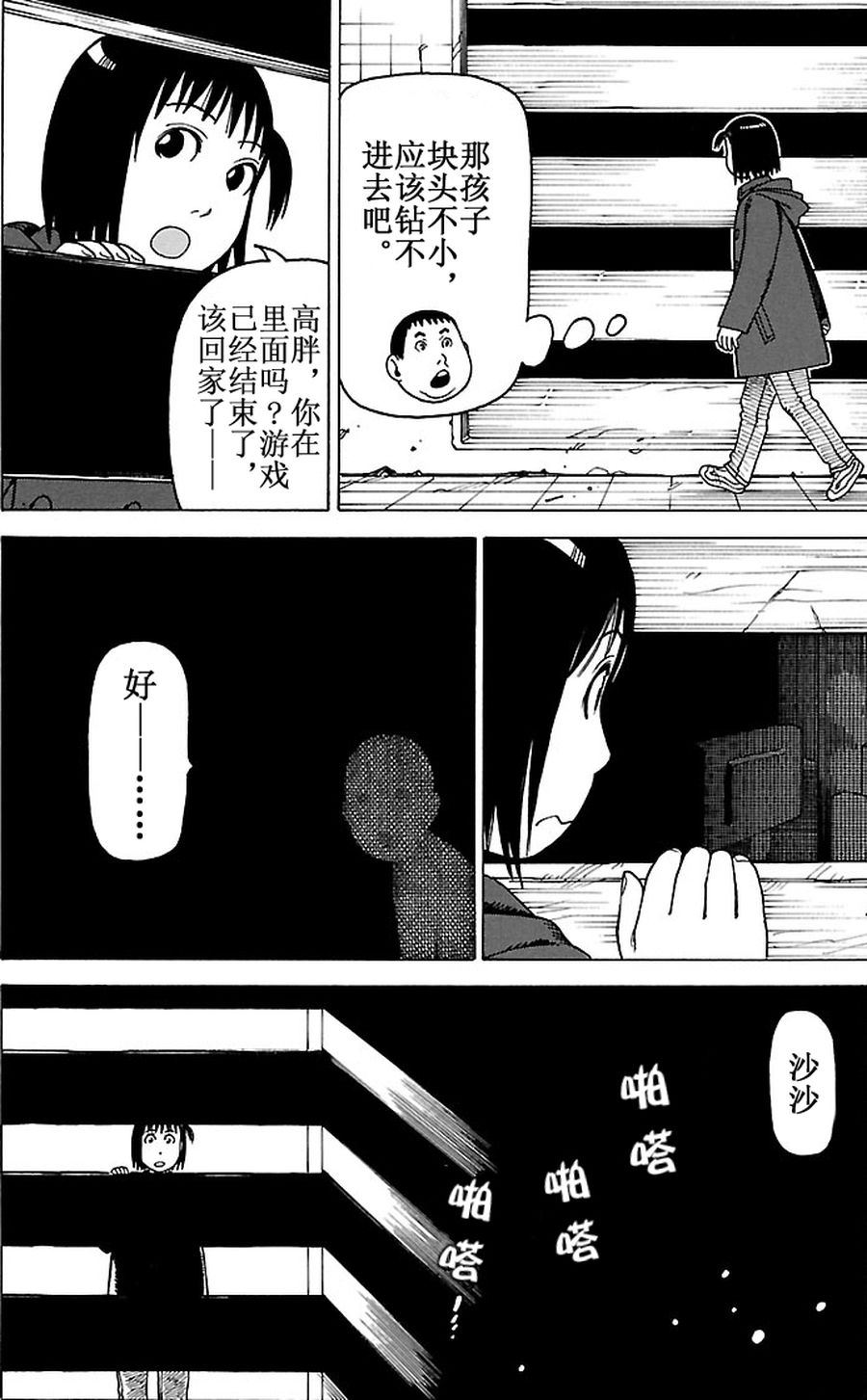 《女仆咖啡厅》女仆咖啡厅 第82集 第9页