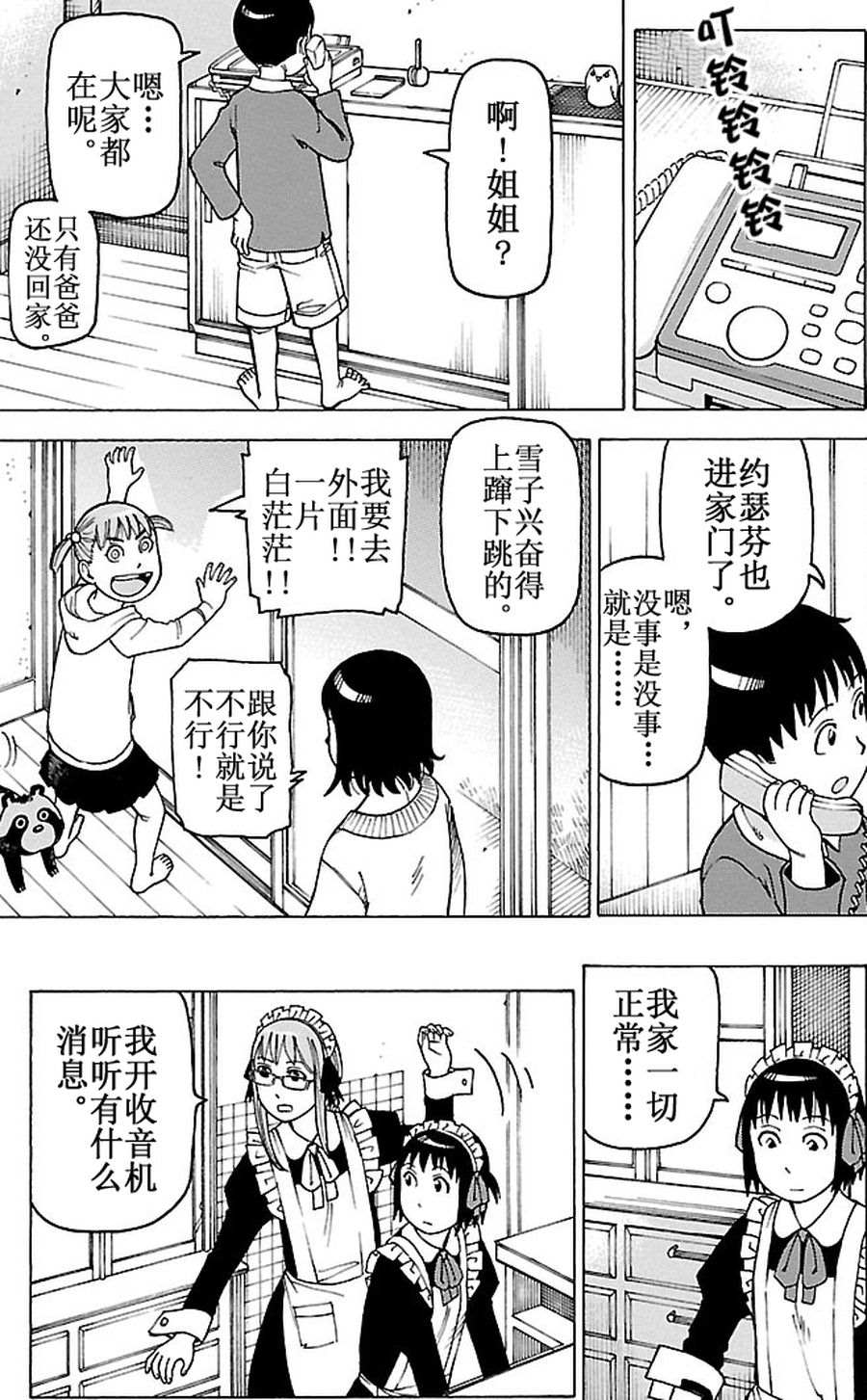 《女仆咖啡厅》女仆咖啡厅 第86集 第10页