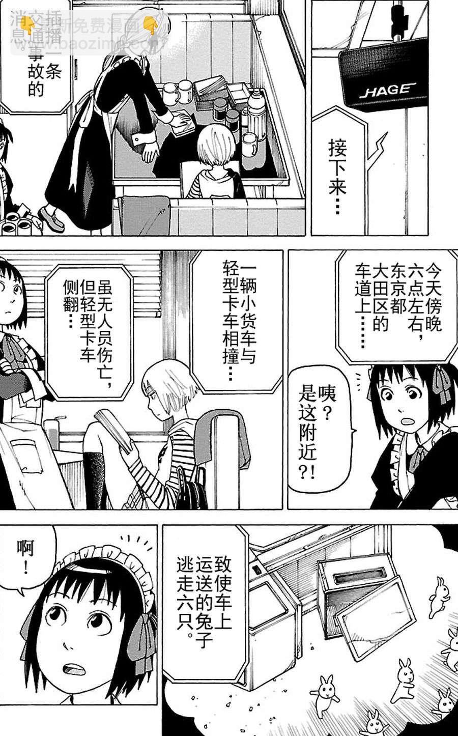 《女仆咖啡厅》女仆咖啡厅 第86集 第12页