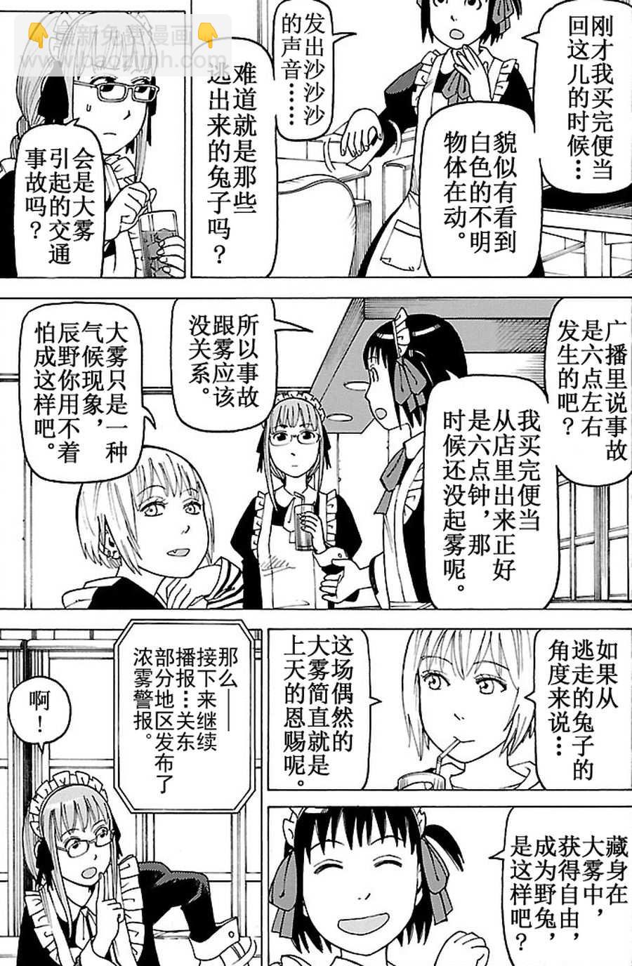 《女仆咖啡厅》女仆咖啡厅 第86集 第13页