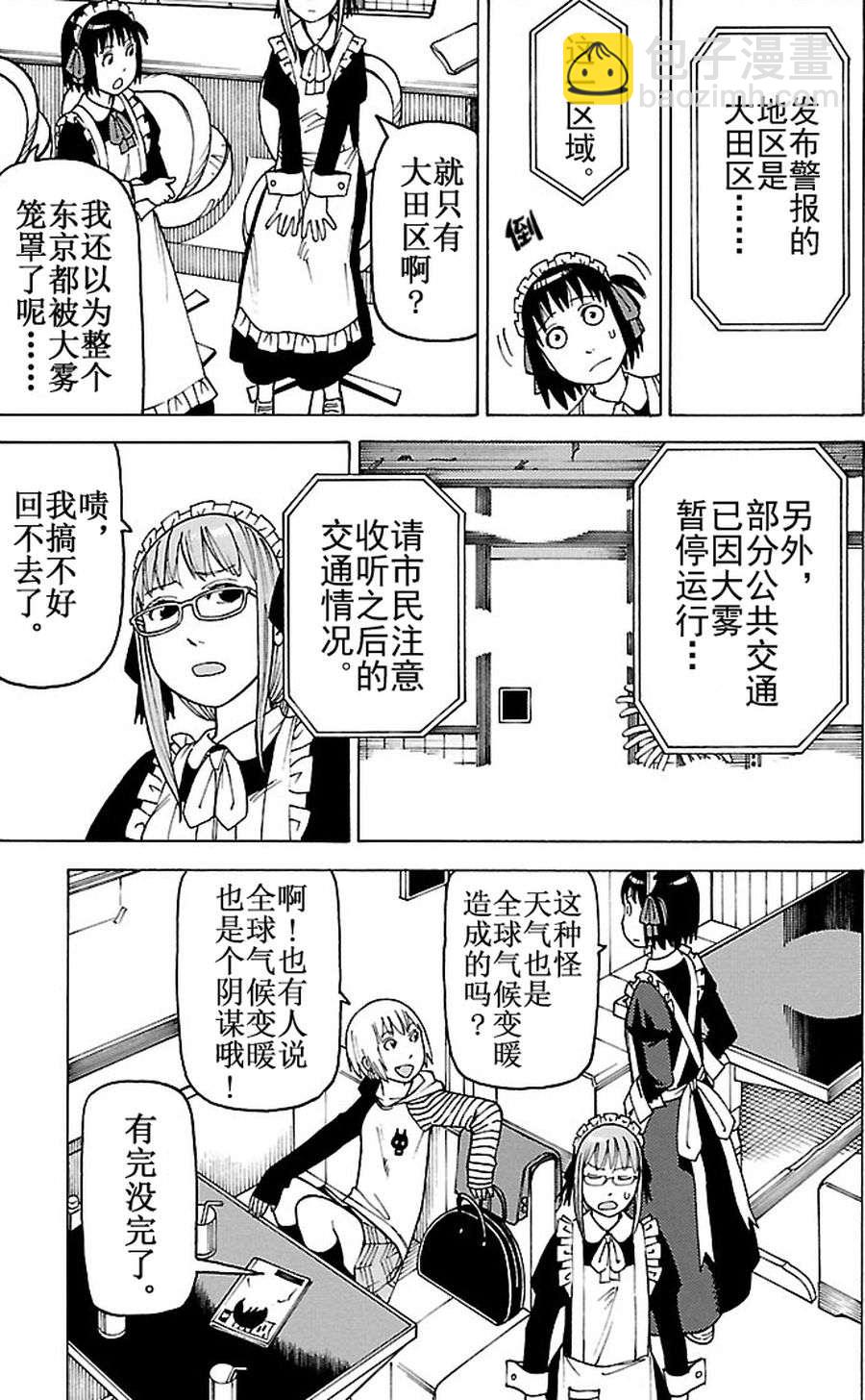 《女仆咖啡厅》女仆咖啡厅 第86集 第14页