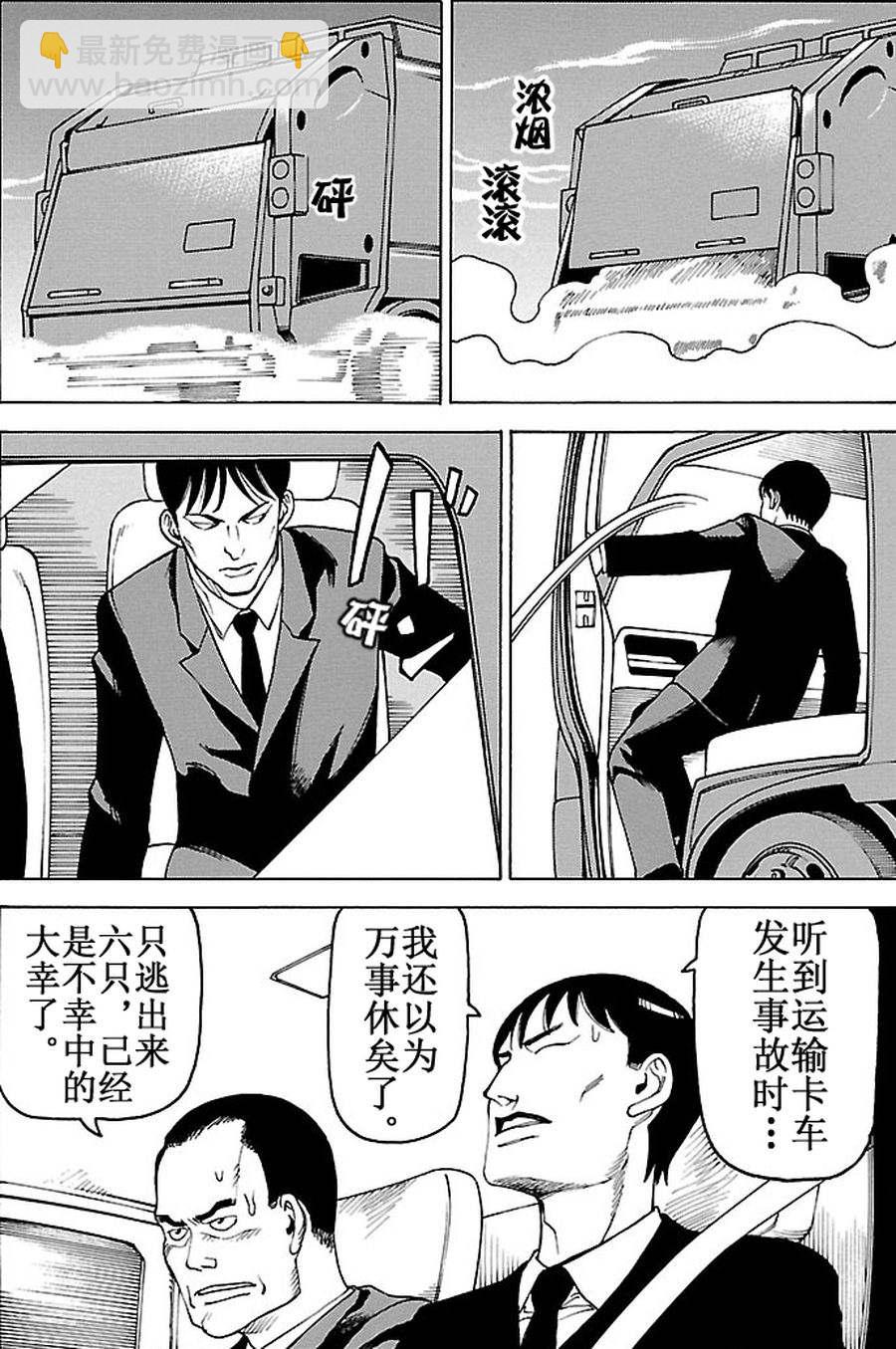 《女仆咖啡厅》女仆咖啡厅 第86集 第16页