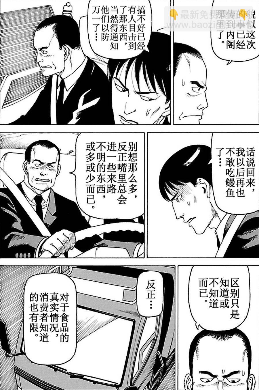 《女仆咖啡厅》女仆咖啡厅 第86集 第17页