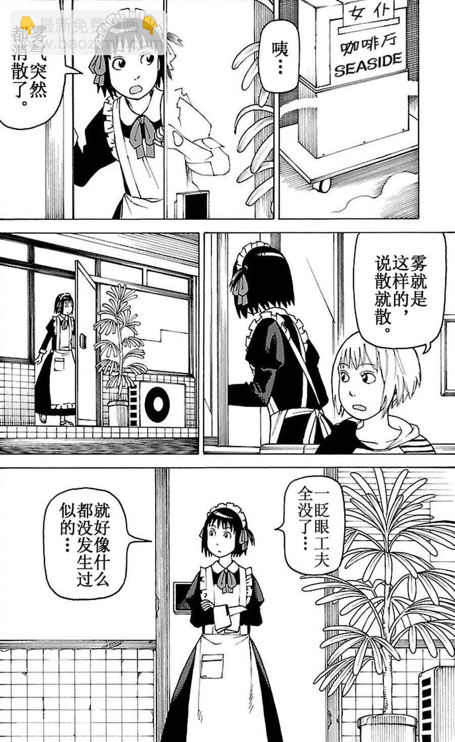 《女仆咖啡厅》女仆咖啡厅 第86集 第18页