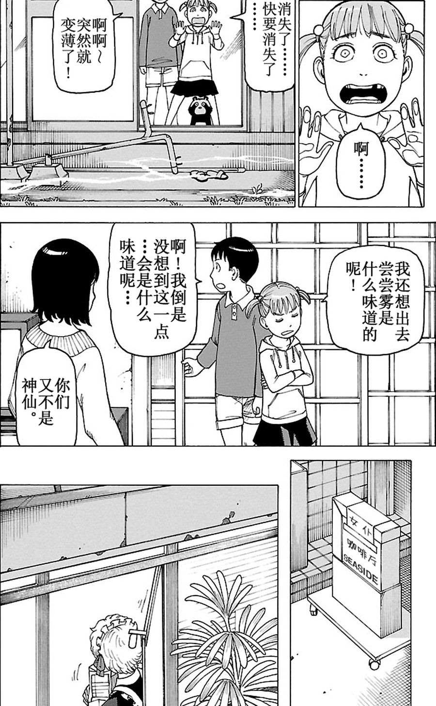 《女仆咖啡厅》女仆咖啡厅 第86集 第19页