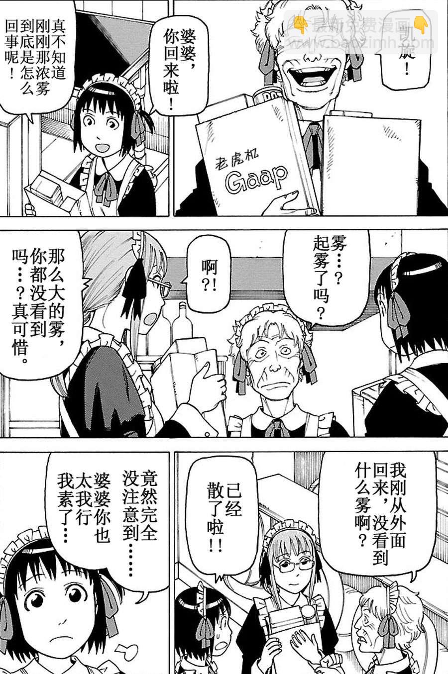 《女仆咖啡厅》女仆咖啡厅 第86集 第20页