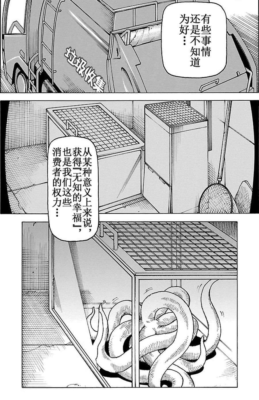 《女仆咖啡厅》女仆咖啡厅 第86集 第21页