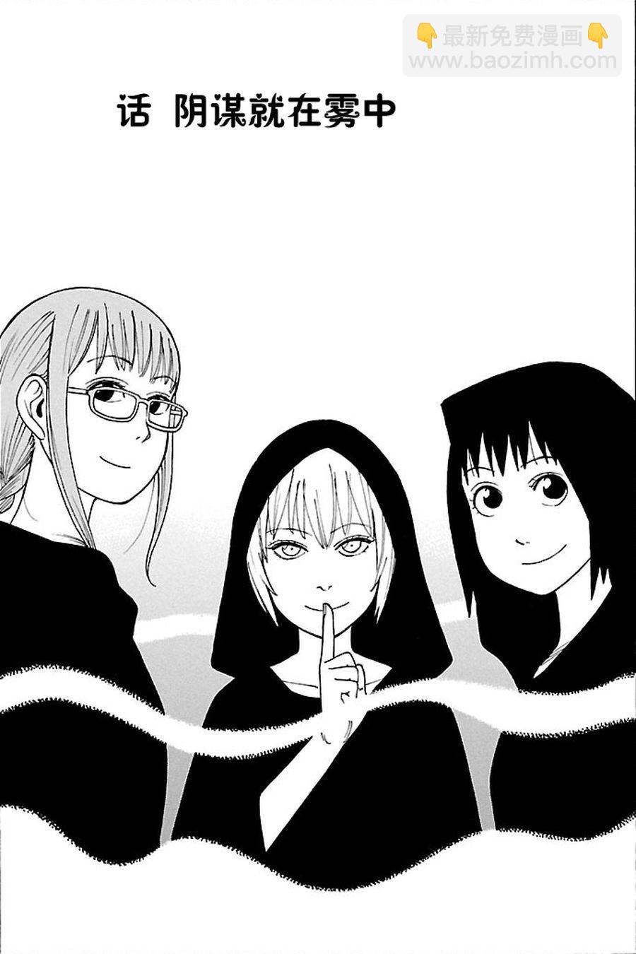 《女仆咖啡厅》女仆咖啡厅 第86集 第2页