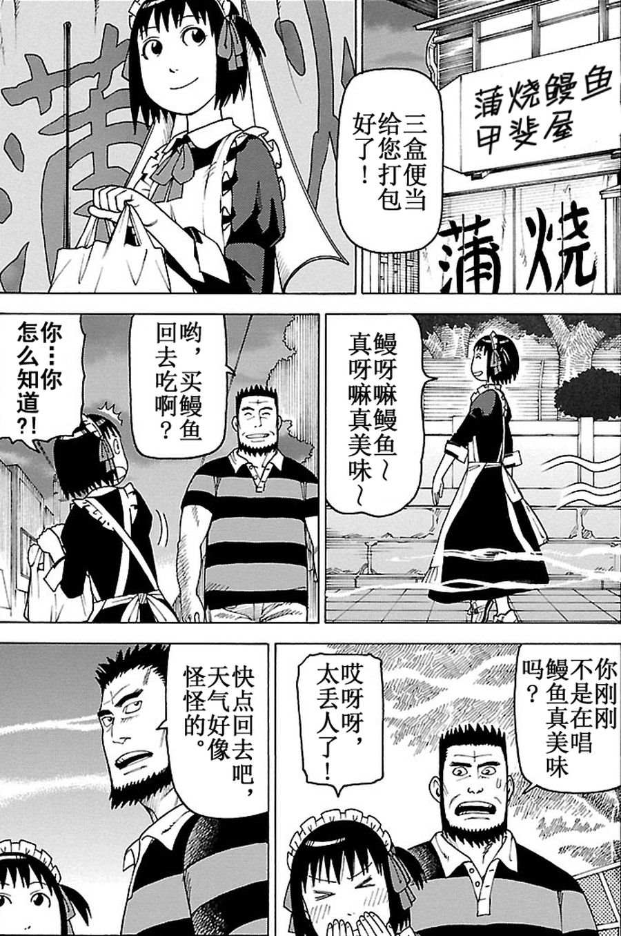 《女仆咖啡厅》女仆咖啡厅 第86集 第3页
