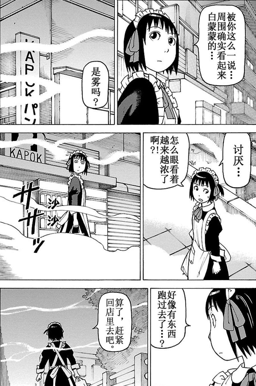 《女仆咖啡厅》女仆咖啡厅 第86集 第4页